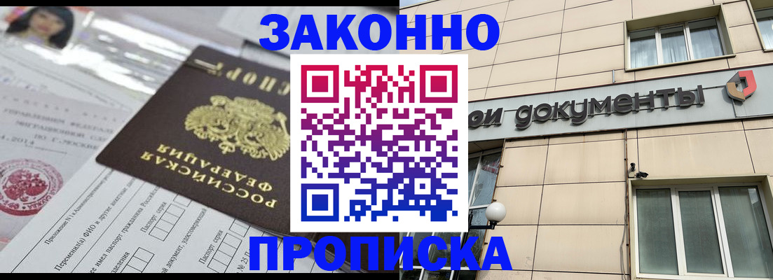 прописка законно в Архангельской области