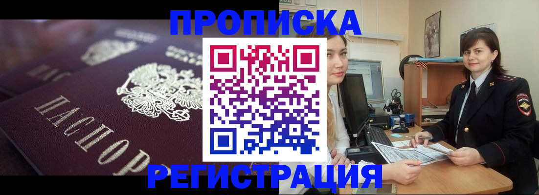 прописка от собственника в Архангельской области