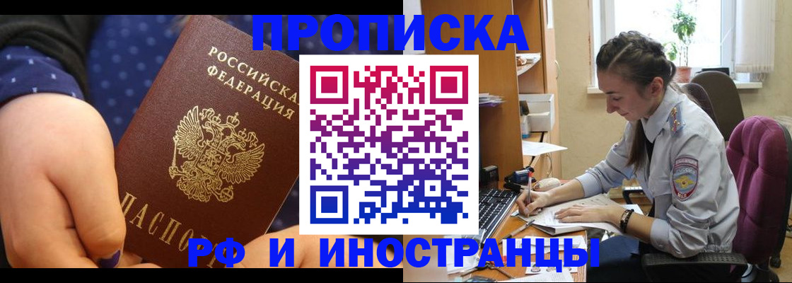 прописка штамп в Архангельской области